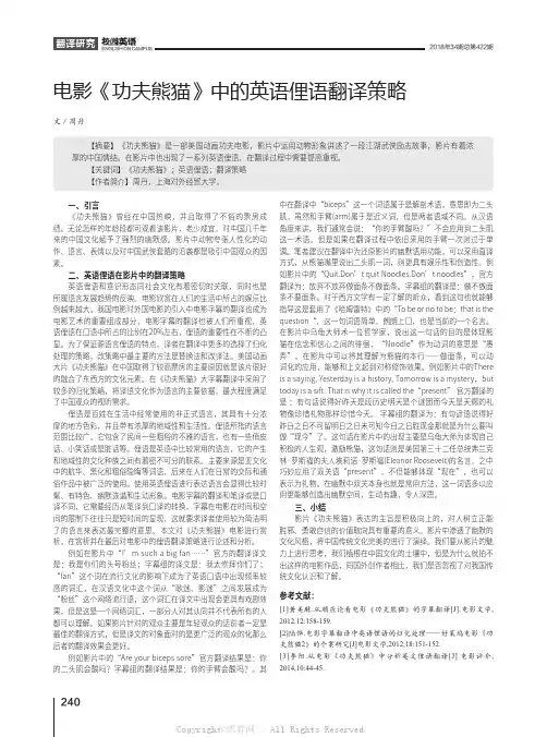 电影《功夫熊猫》中的英语俚语翻译策略