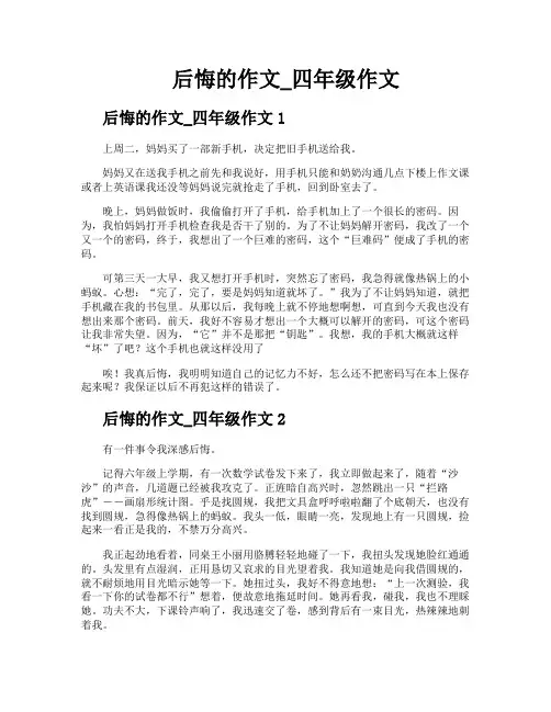 后悔的作文四年级作文