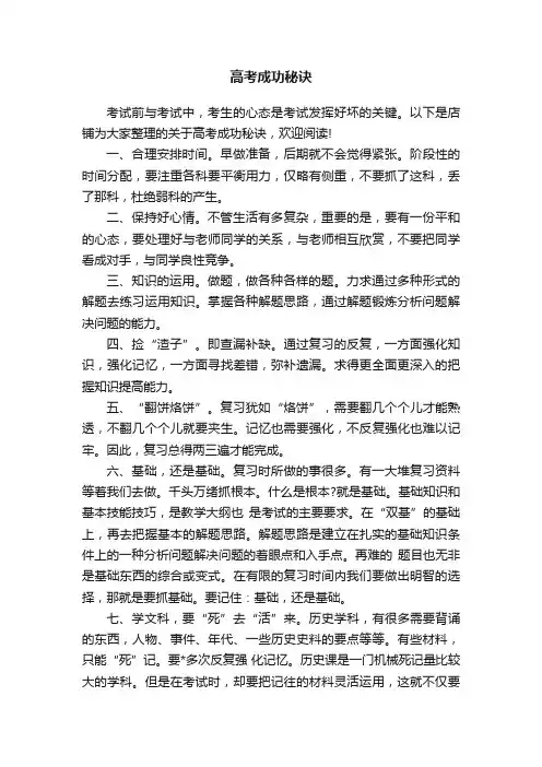 高考成功秘诀