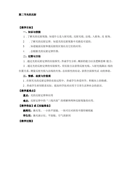 人教版初中物理光的反射教案
