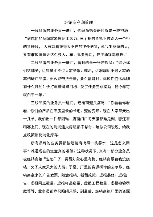 经销商利润管理