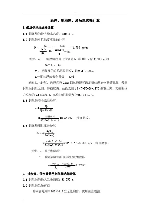 稳绳、制动绳、悬吊绳选择计算