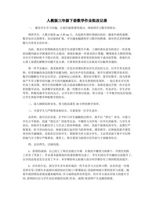 人教版三年级下册数学作业批改记录