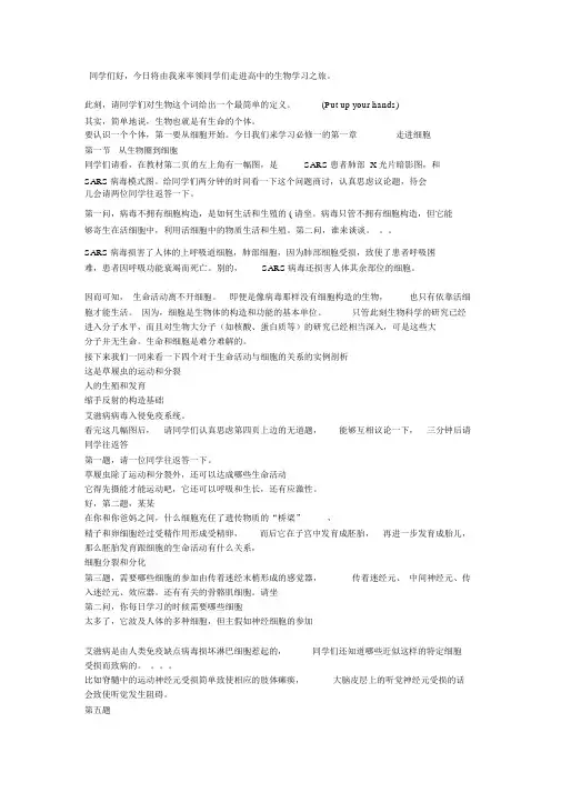 生物必修一第一章第一节详细教案