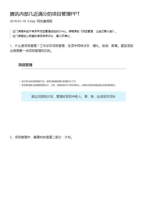 腾讯内部几近满分的项目管理PPT