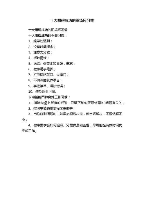 十大阻碍成功的职场坏习惯