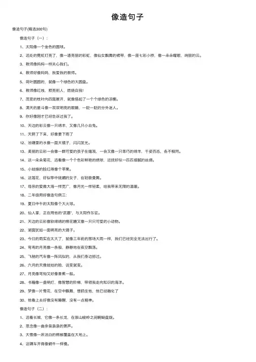 像造句子——精选推荐