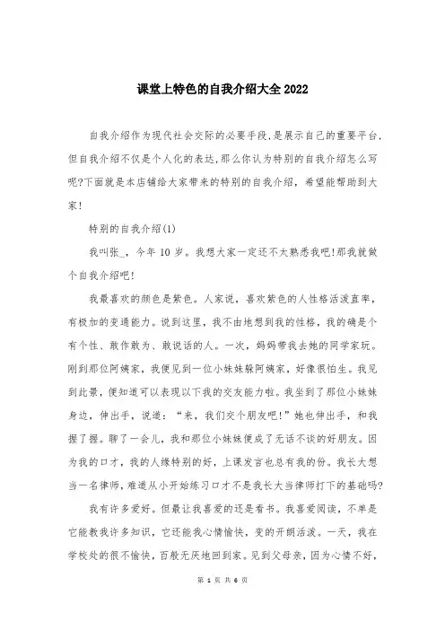 课堂上特色的自我介绍大全2022