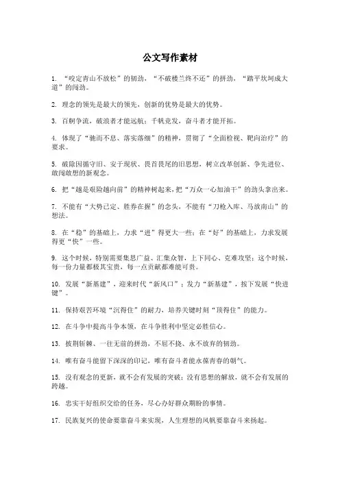 公文写作素材