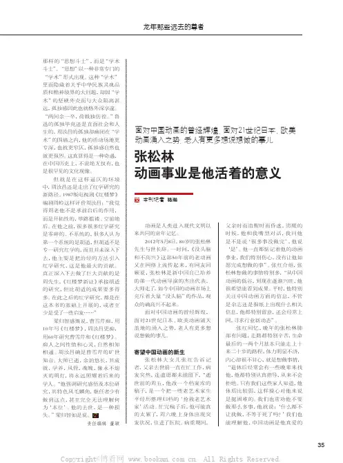 张松林动画事业是他活着的意义