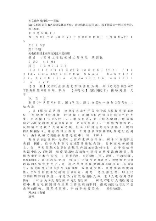 光电检测技术在厚度测量中的应用