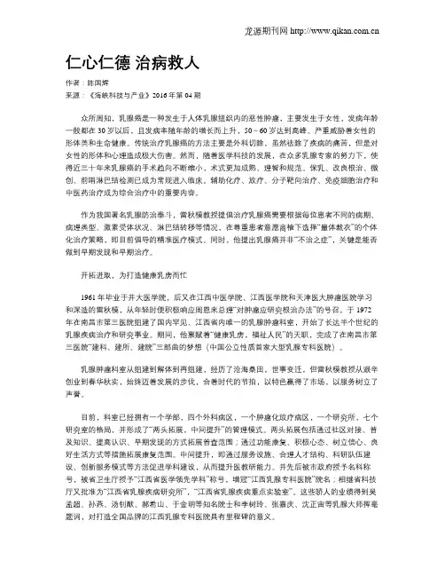 仁心仁德  治病救人