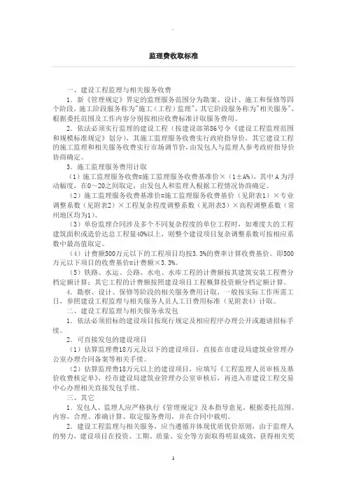 监理费标准