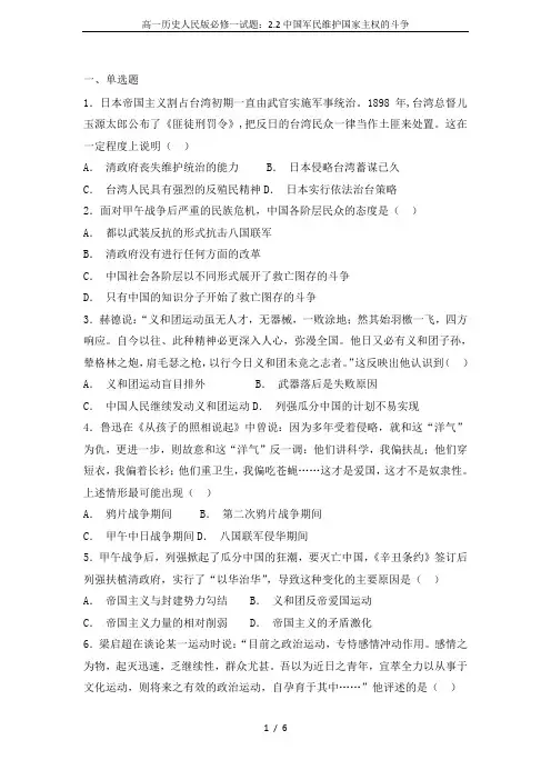 高一历史人民版必修一试题：2.2中国军民维护国家主权的斗争