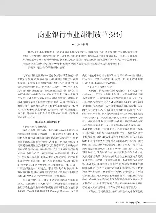 商业银行事业部制改革