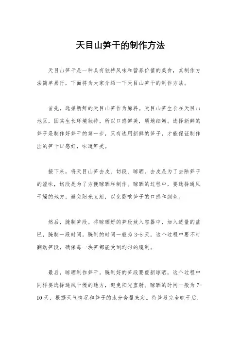 天目山笋干的制作方法