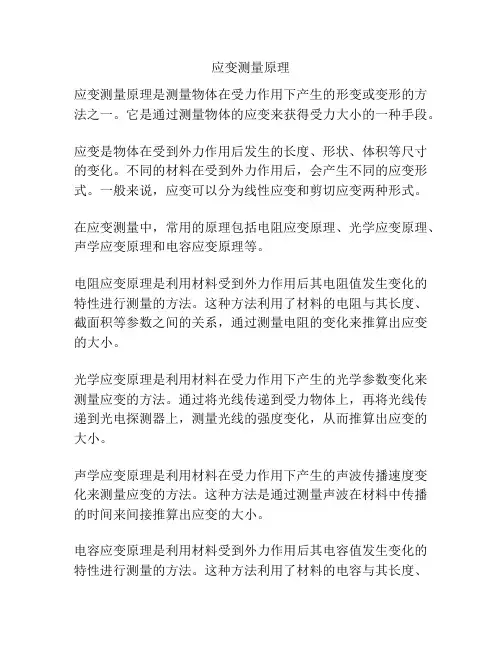 应变测量原理