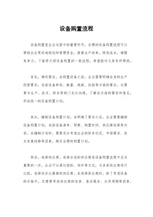 设备购置流程