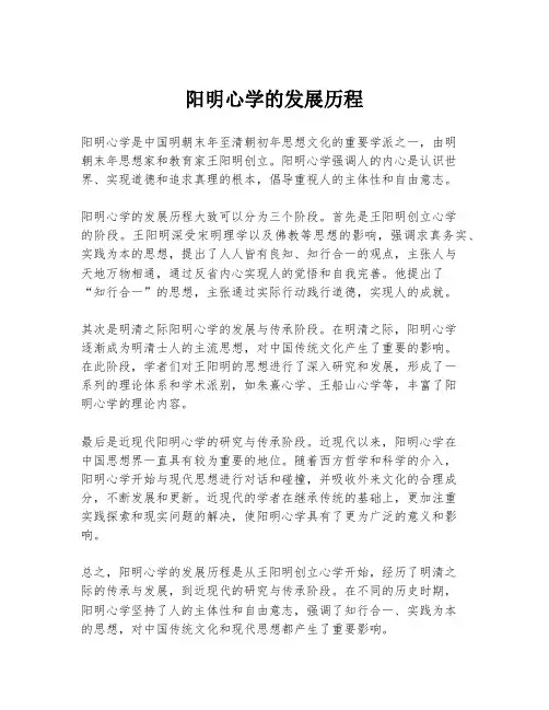 阳明心学的发展历程