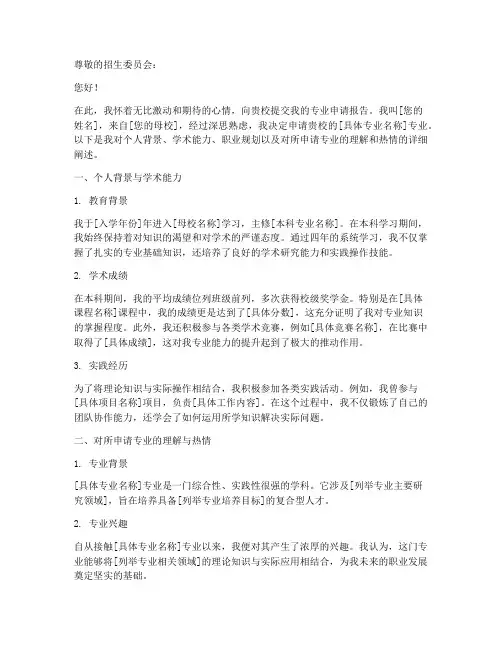 增加专业申请报告