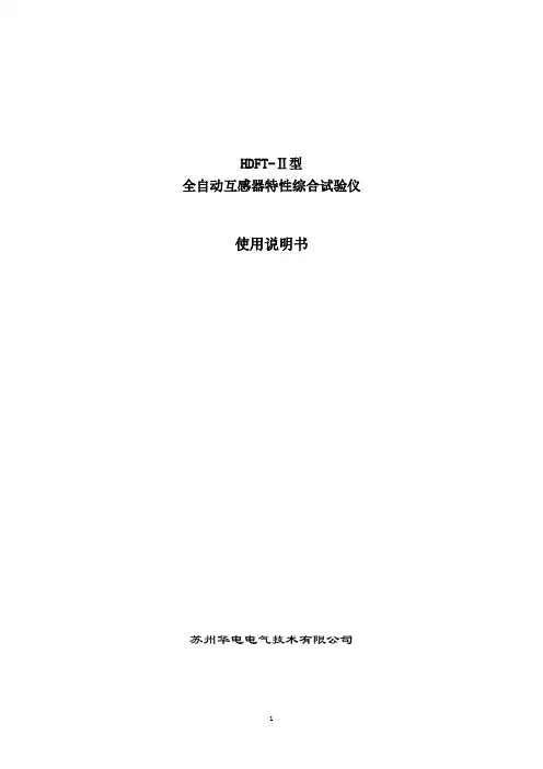 HDFT-Ⅱ互感器综合测试仪