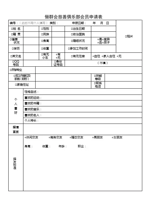俱乐部会员申请表(正)