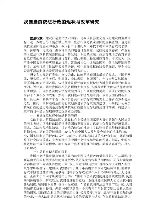 我国当前依法行政的现状与改革研究讲解