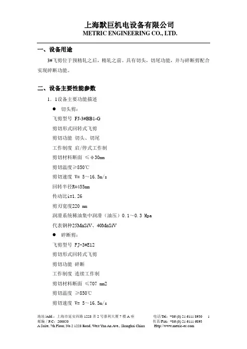 3#飞剪控制任务书
