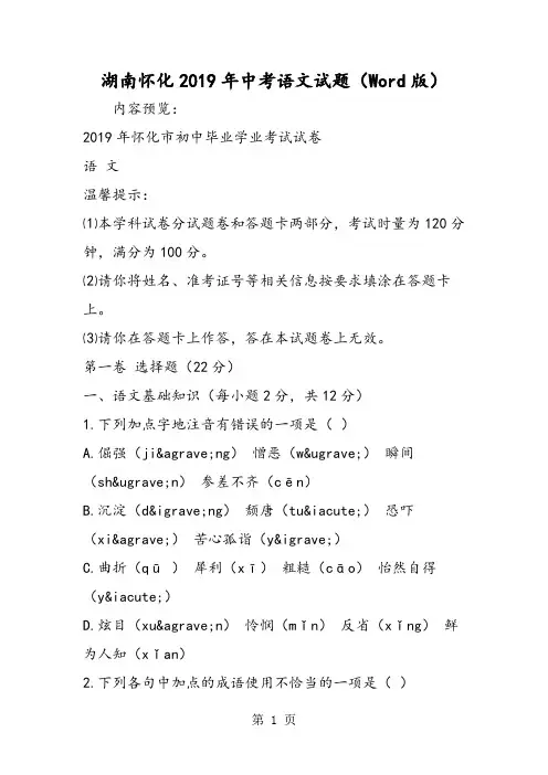 湖南怀化中考语文试题(Word版)