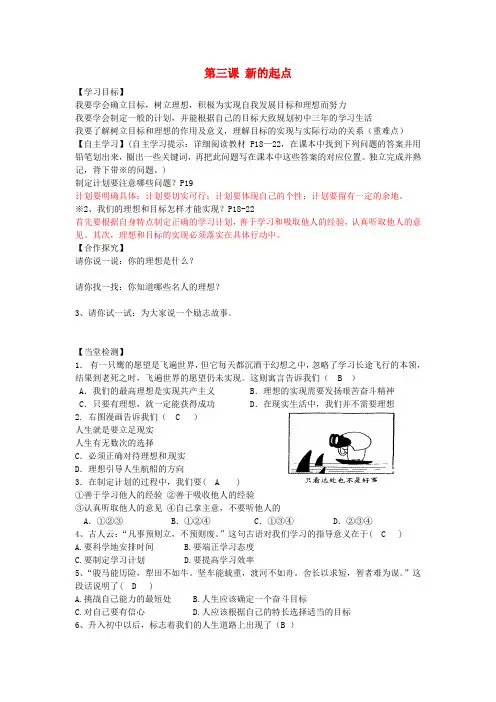七年级政治上册 第三课 新的起点导学案 教科版