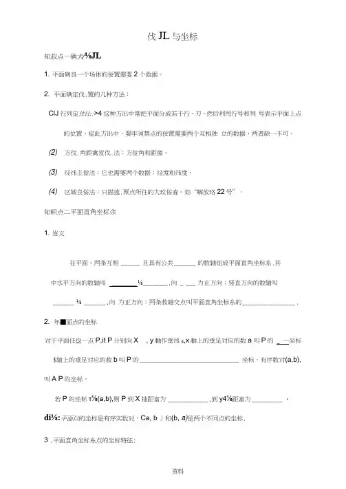 位置与坐标知识点总结与经典题型归纳