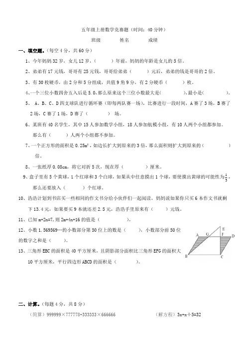 五年级上册数学思维竞赛题(含答案)