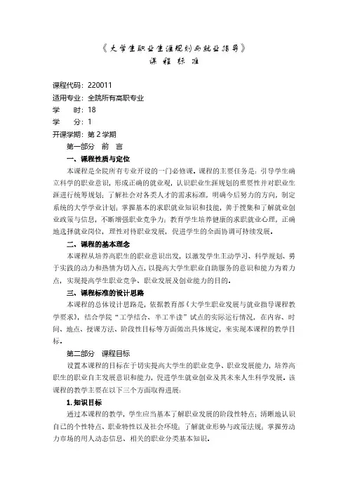 教学能力比赛课程标准职业生涯规划与就业指导