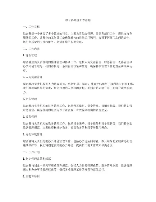 综合科年度工作计划