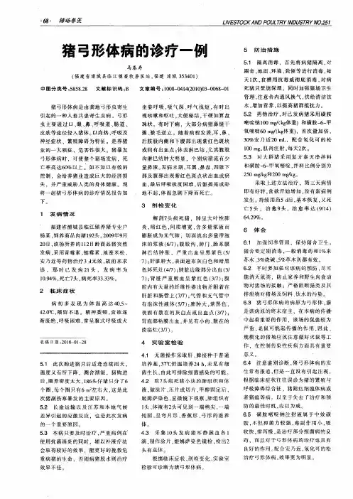 猪弓形体病的诊疗一例