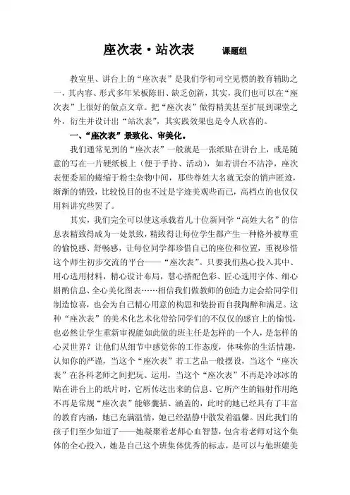 座次表站次表
