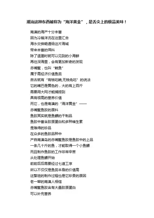 潮汕这种东西被称为“海洋黄金”，是舌尖上的极品美味！