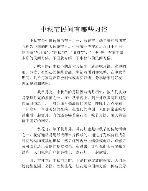 中秋节民间有哪些习俗