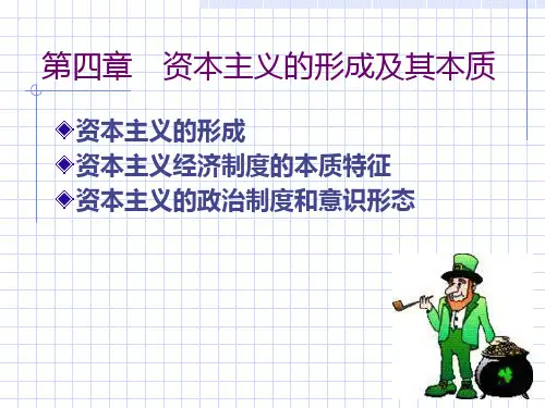 马克思主义基本原理-第四章 PPT课件