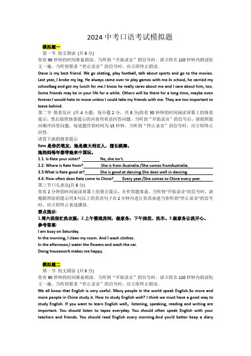 2024年湖南省邵阳市中考英语口语考试专练模拟试卷(含答案)