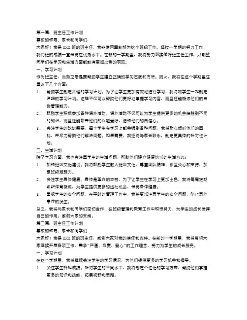 二年级第二学期班主任工作计划【三篇】