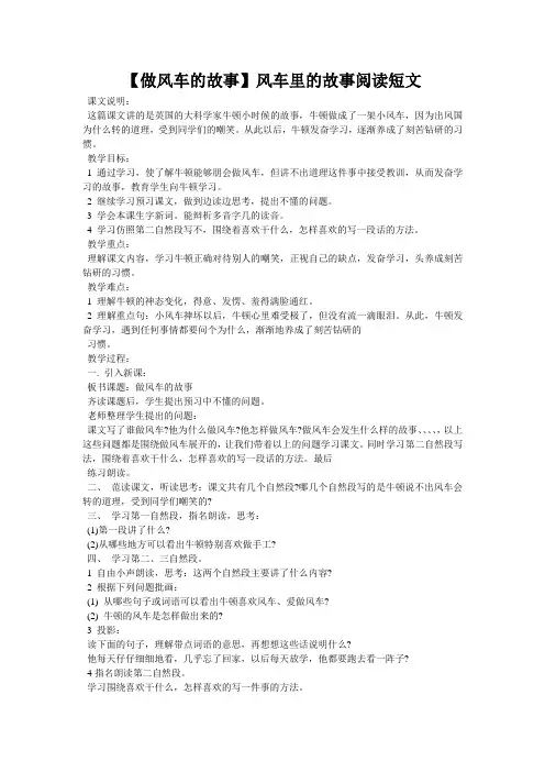 【做风车的故事】风车里的故事阅读短文