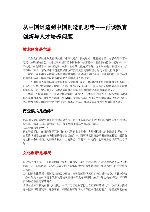 从中国制造到中国智造的思考