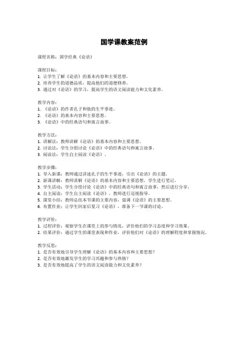 国学课教案