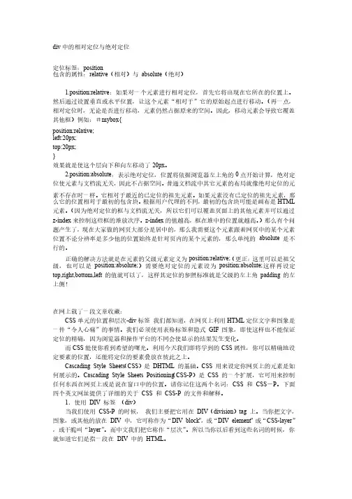 CDF_相对定位与绝对定位