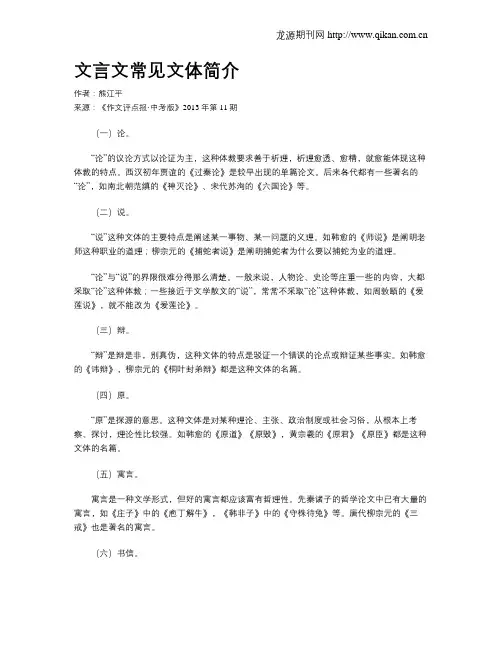 文言文常见文体简介