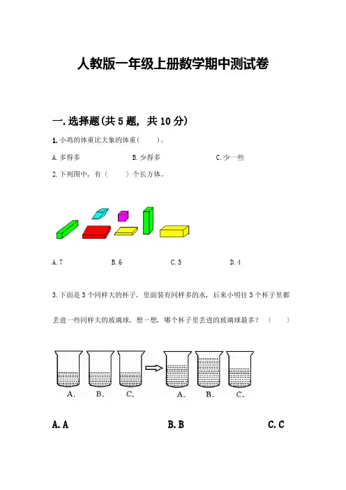 一年级上册数学期中测试卷附参考答案(满分必刷)