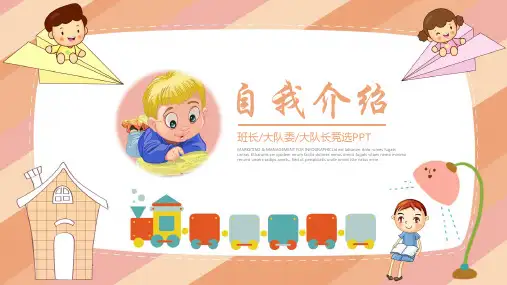 大队委竞选自我介绍PPT模板
