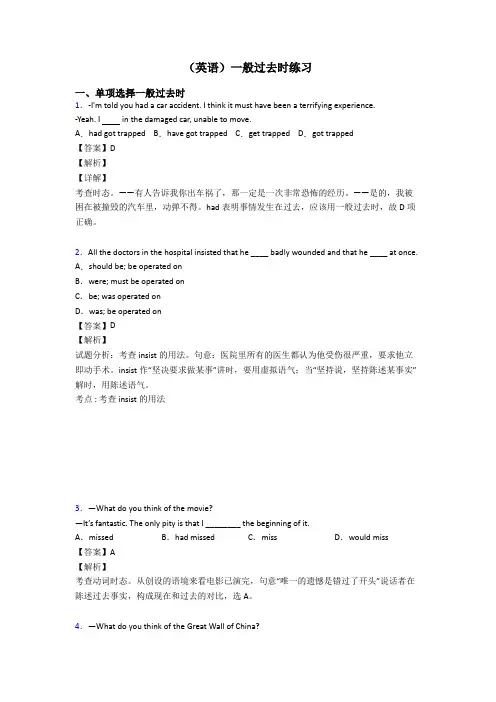 (英语)一般过去时练习