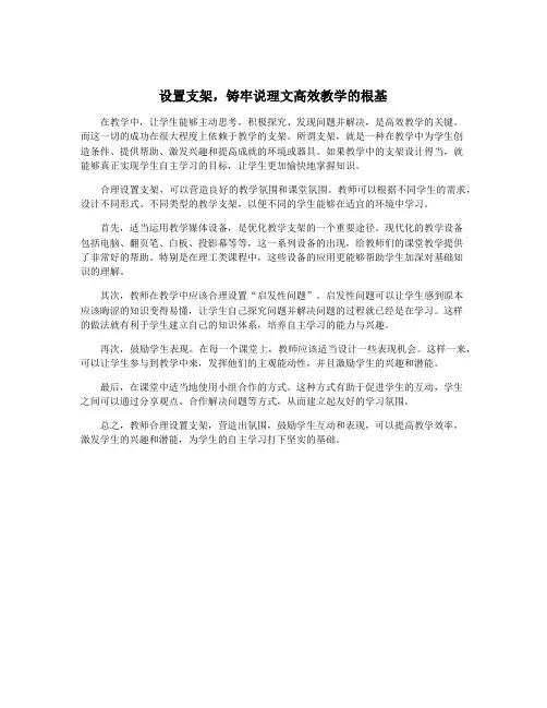 设置支架,铸牢说理文高效教学的根基